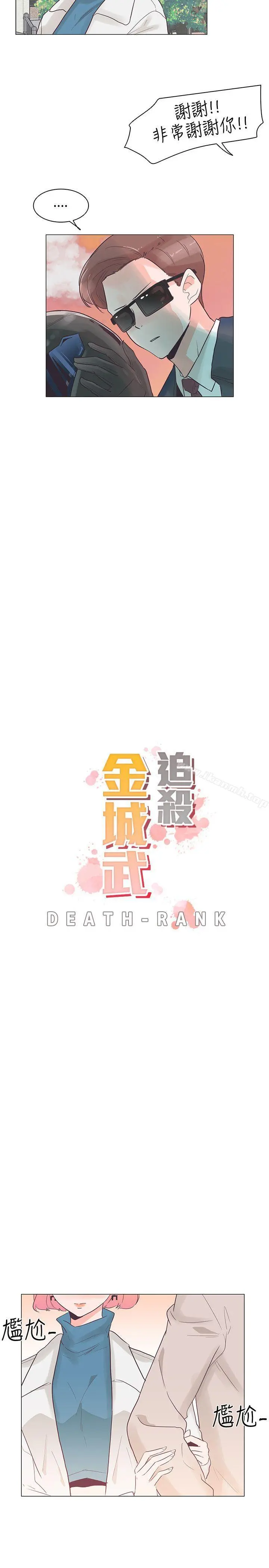 追杀金城武 第31话 第5页