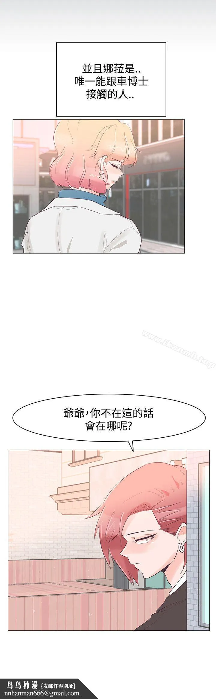 追杀金城武 第31话 第25页