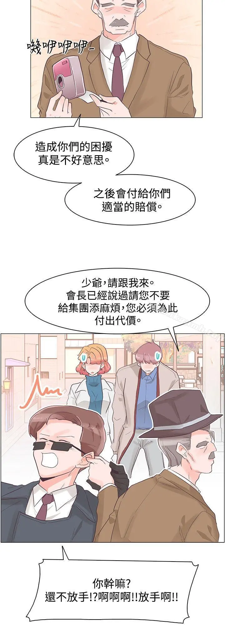 追杀金城武 第31话 第18页