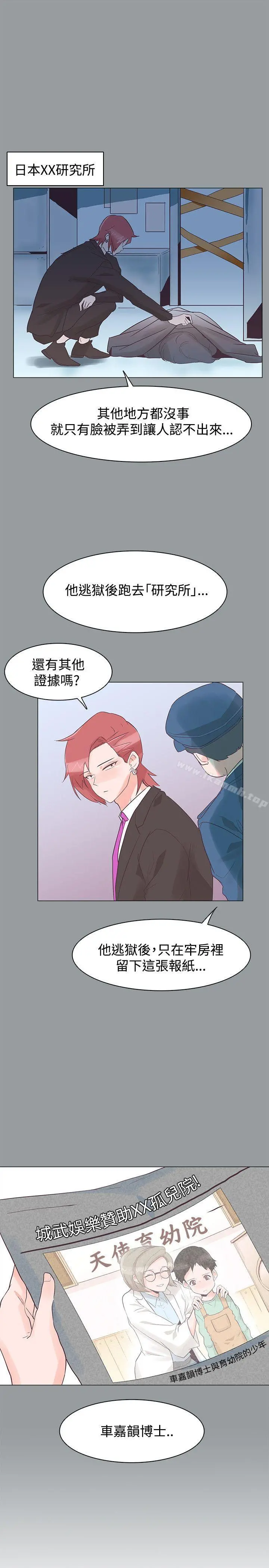 追杀金城武 第31话 第24页