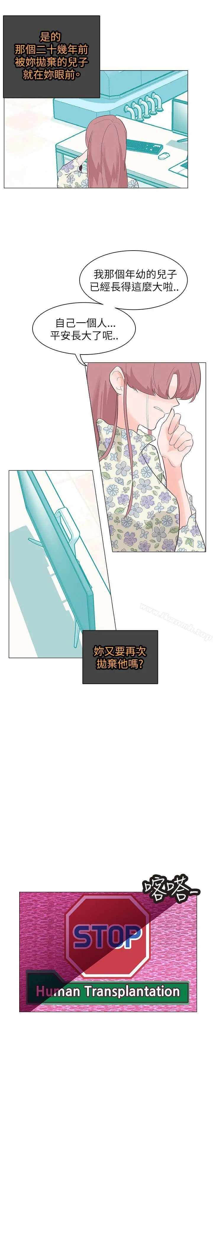 追杀金城武 第57话 第16页