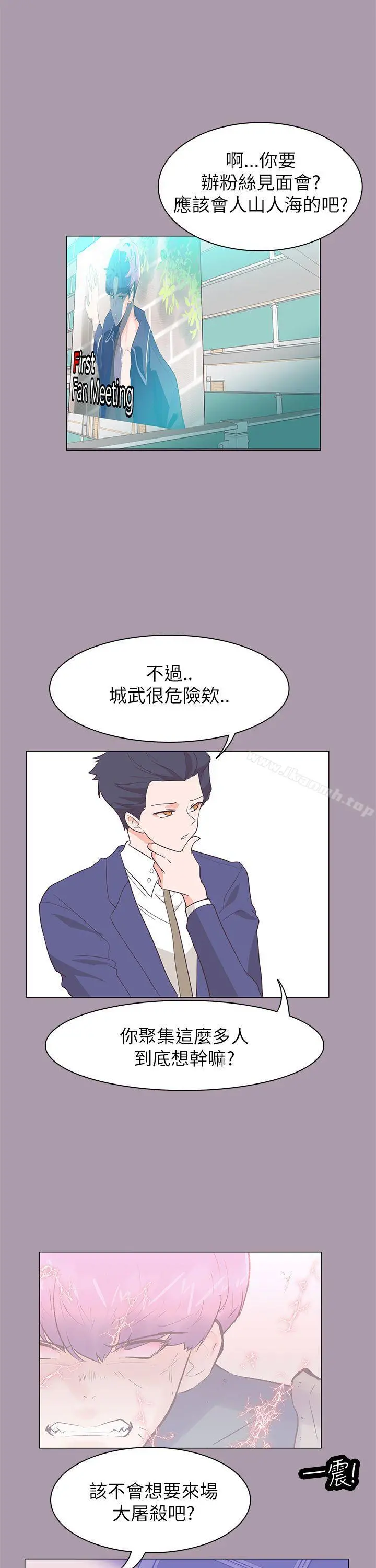 追杀金城武 第59话 第25页