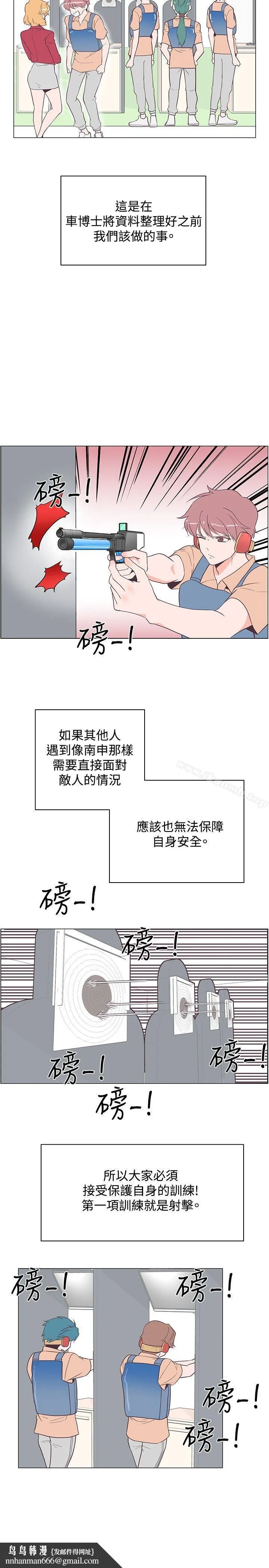 追杀金城武 第17话 第16页