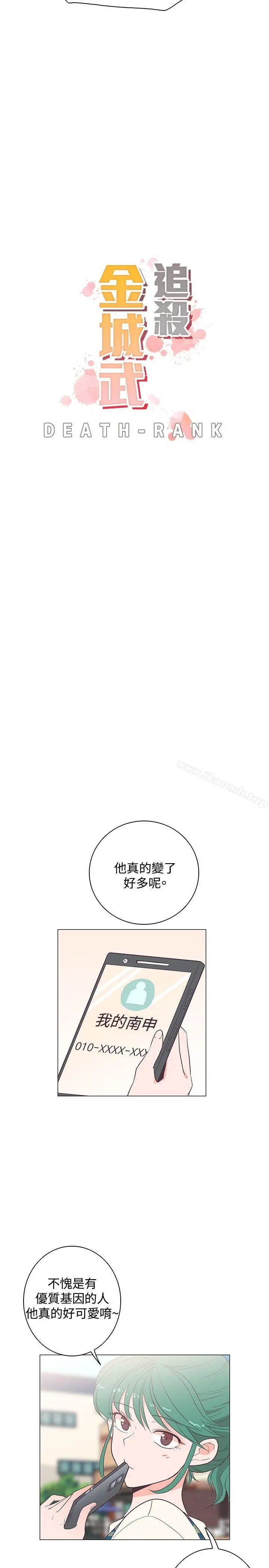 追杀金城武 第17话 第4页