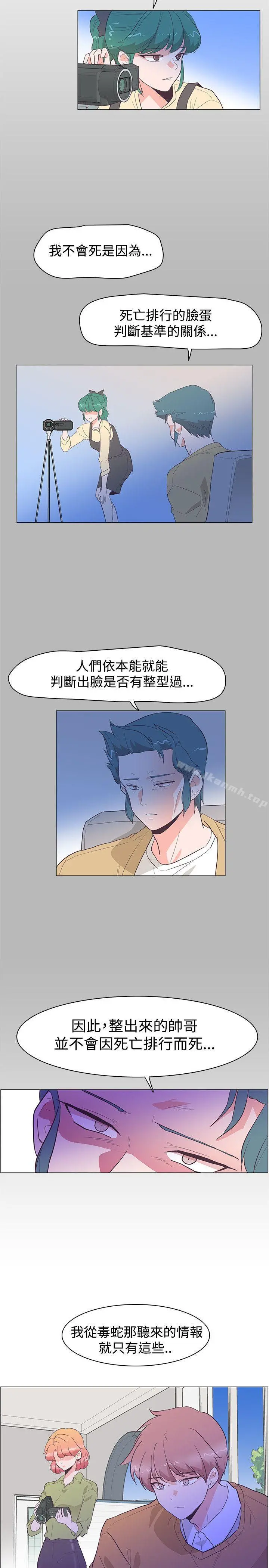 追杀金城武 第27话 第24页
