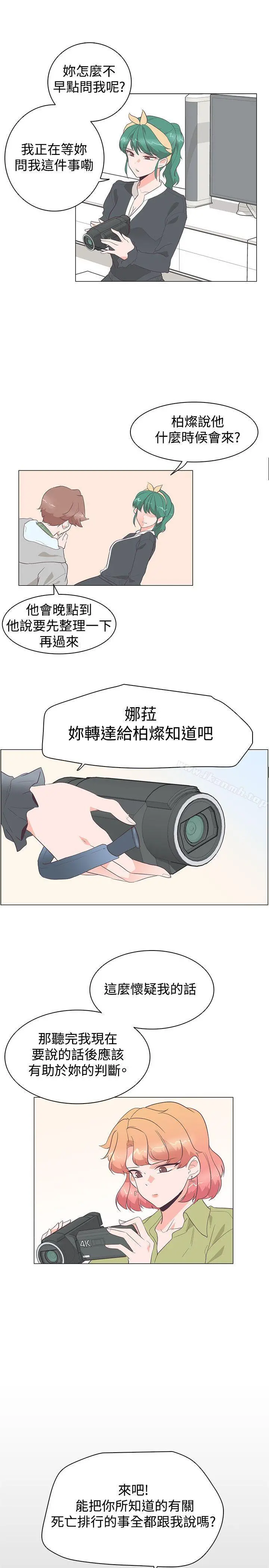 追杀金城武 第27话 第23页