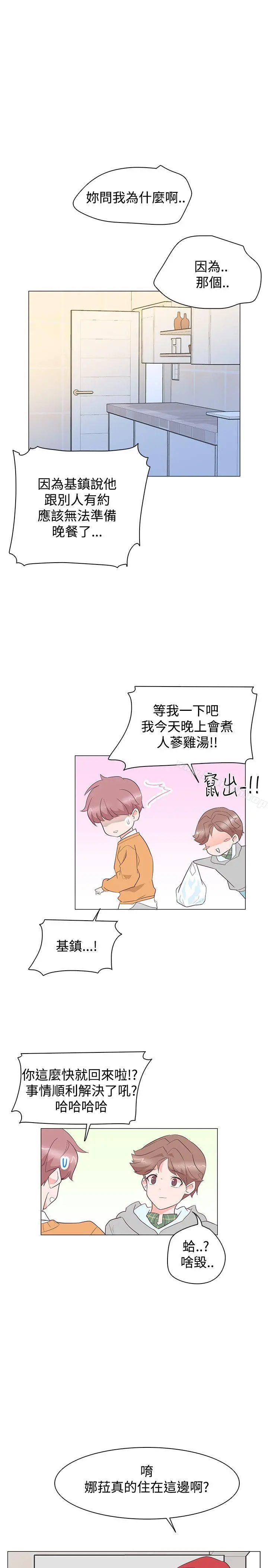 追杀金城武 第27话 第15页