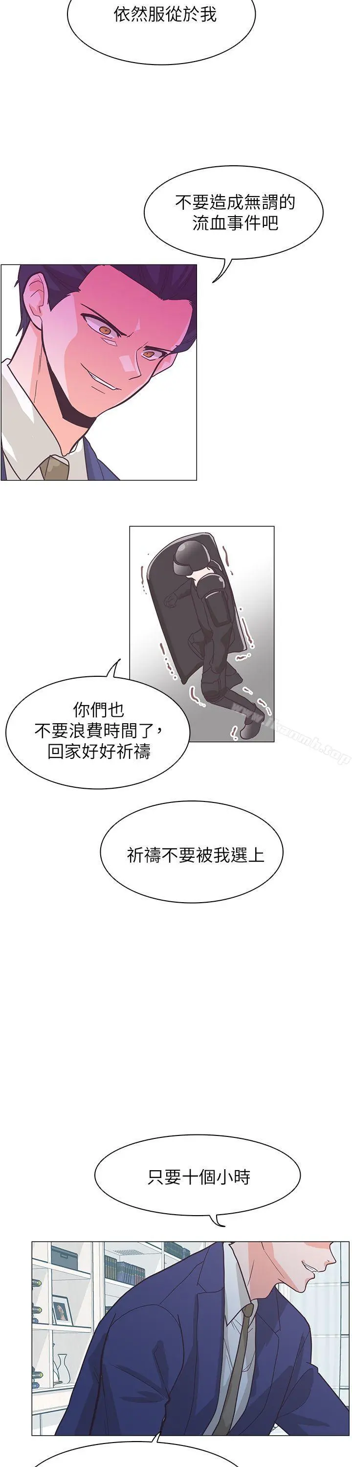 追杀金城武 第61话 第19页