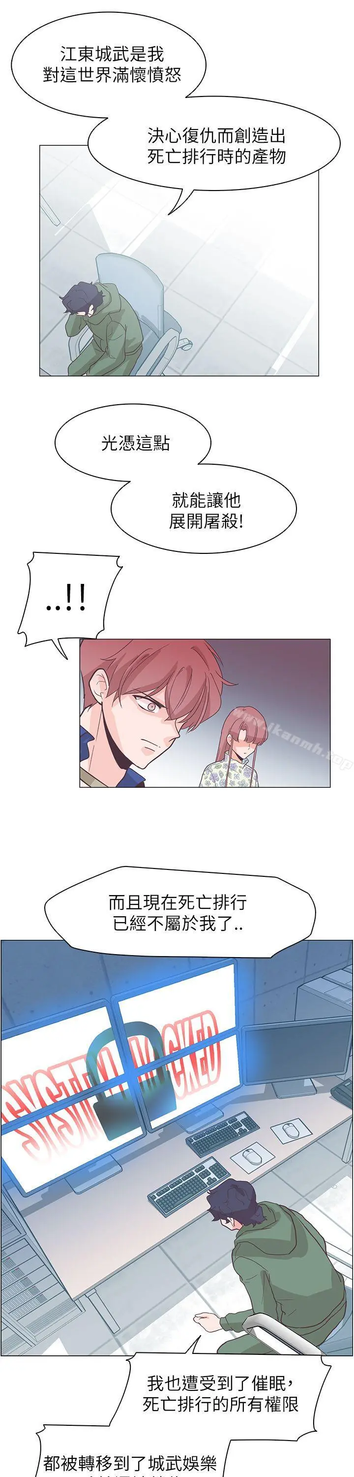 追杀金城武 第61话 第25页