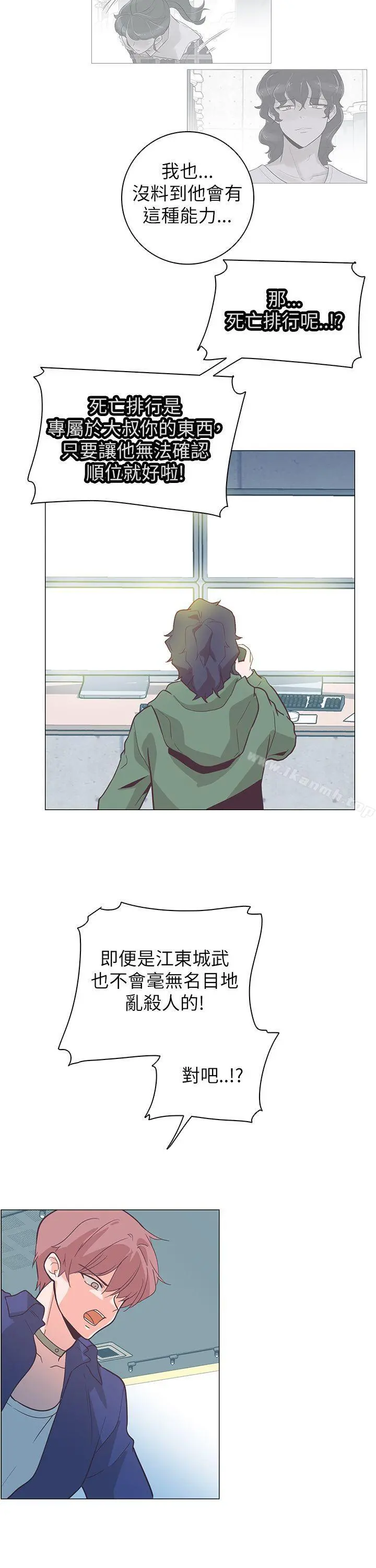 追杀金城武 第61话 第24页