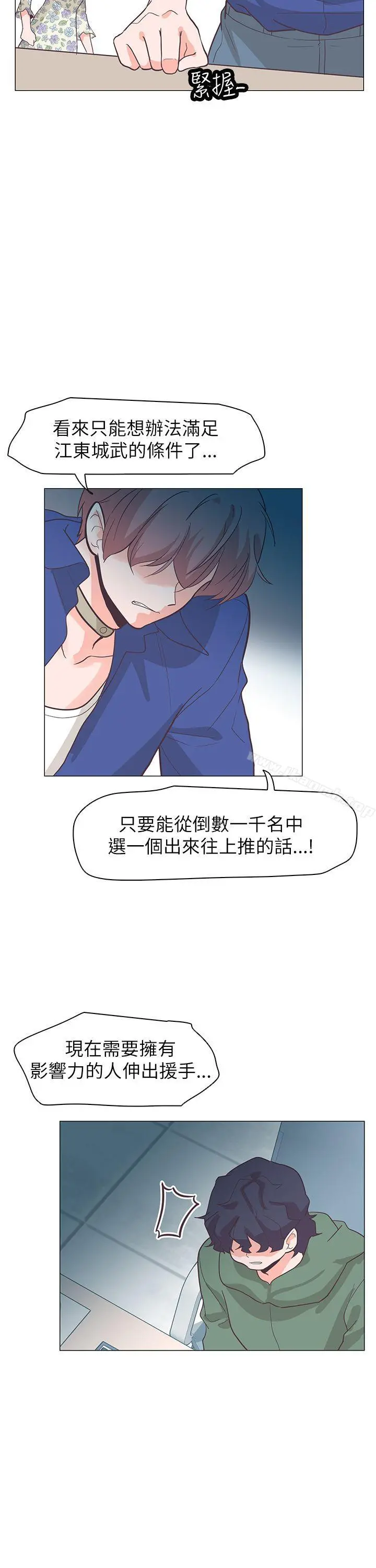 追杀金城武 第61话 第28页