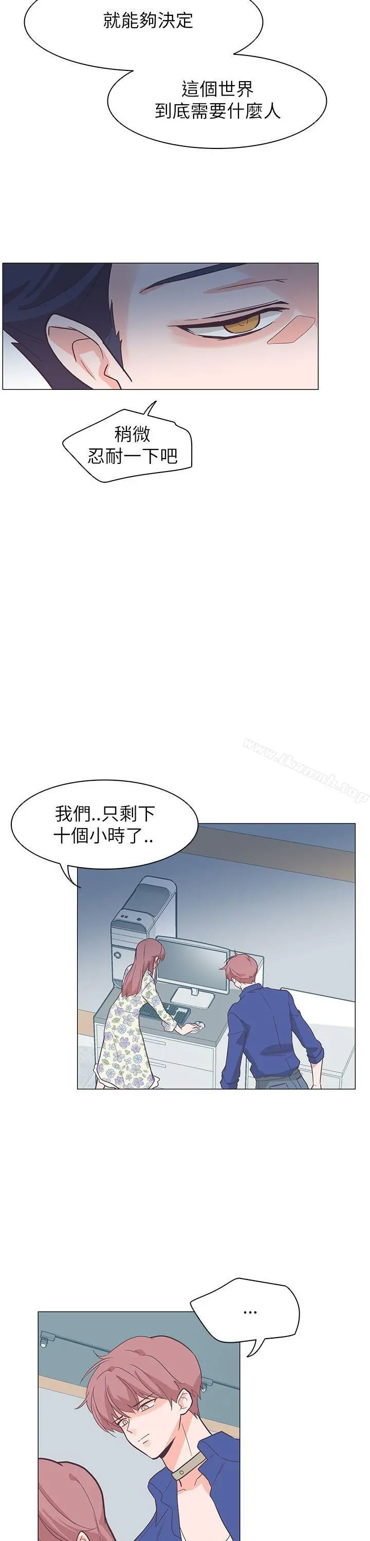 追杀金城武 第61话 第20页