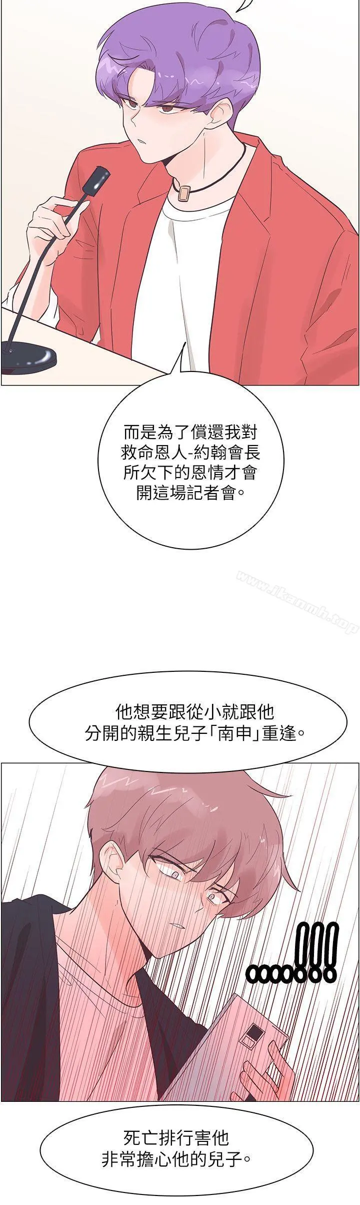 追杀金城武 第52话 第15页