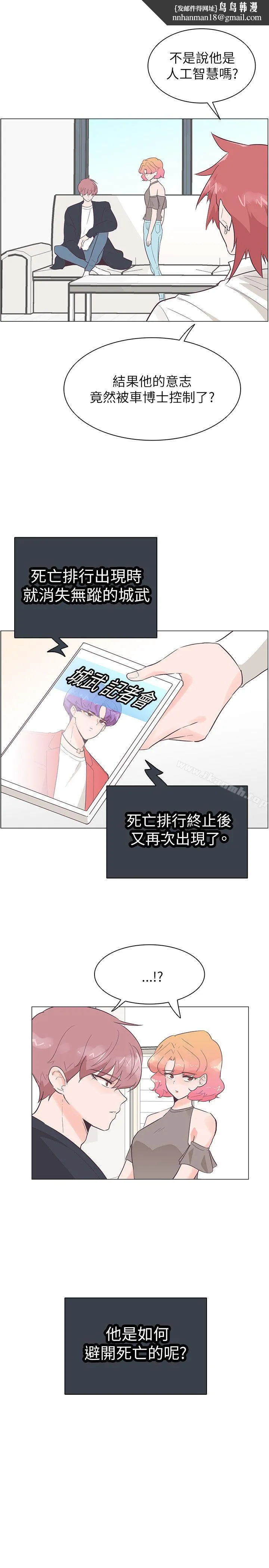 追杀金城武 第52话 第11页