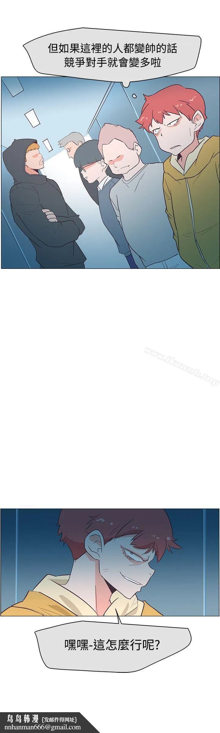 追杀金城武 第23话 第25页