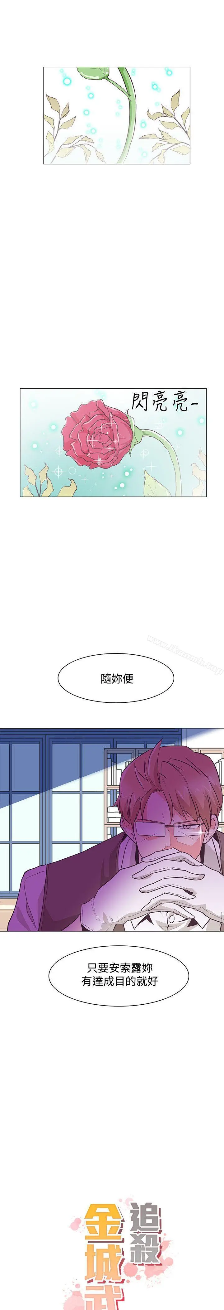追杀金城武 第23话 第4页