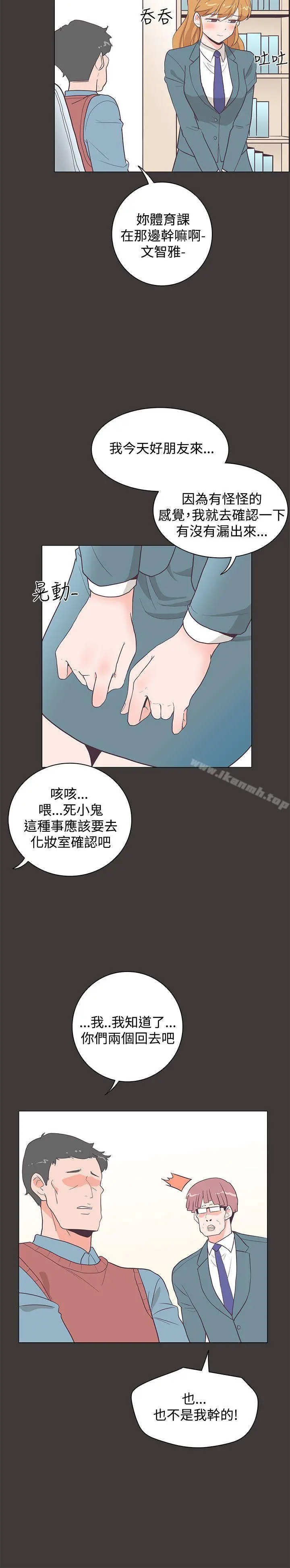 追杀金城武 第19话 第21页