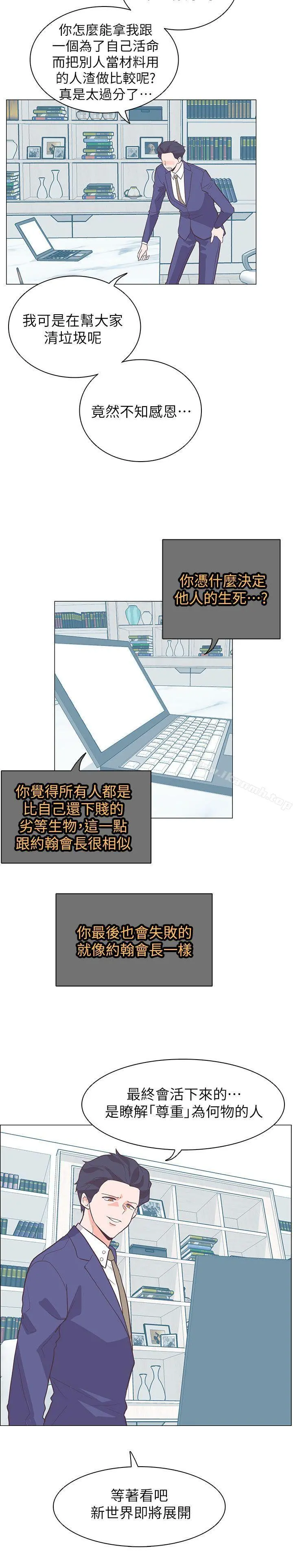 追杀金城武 第62话 第3页