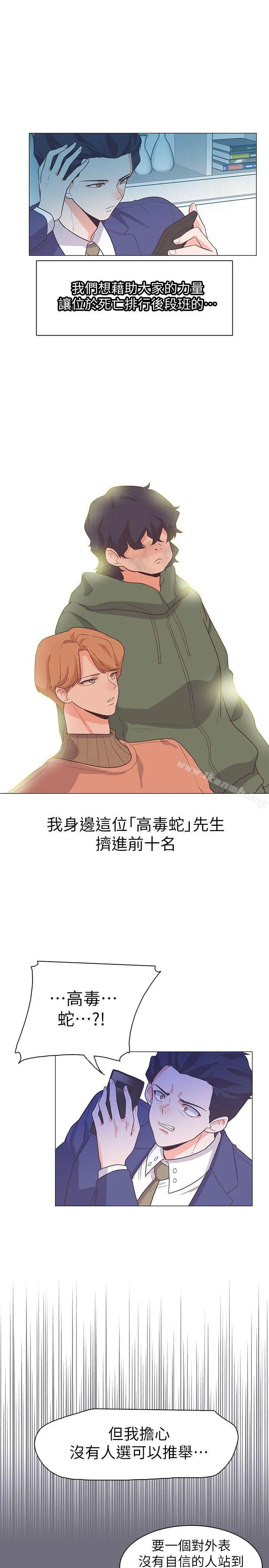 追杀金城武 第62话 第10页