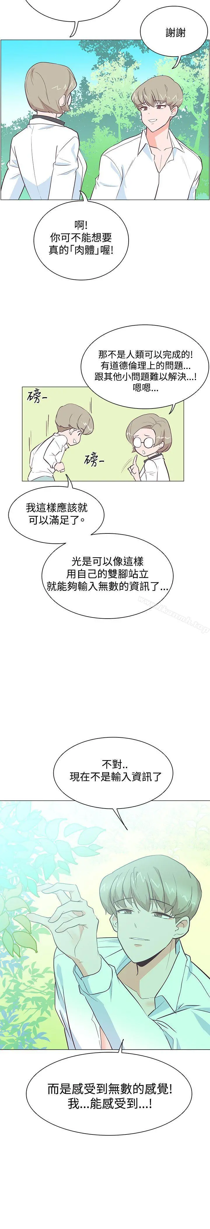 追杀金城武 第21话 第17页