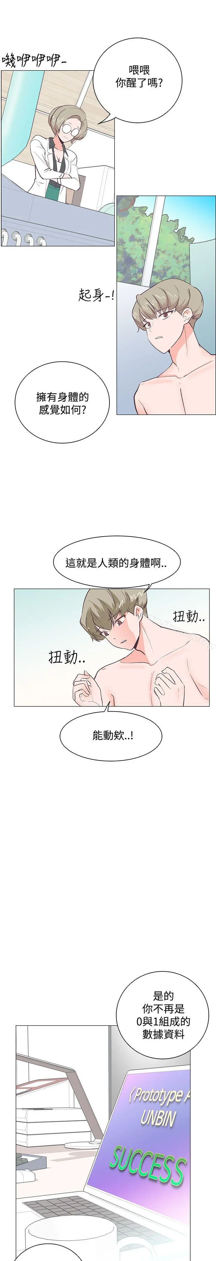 追杀金城武 第21话 第10页