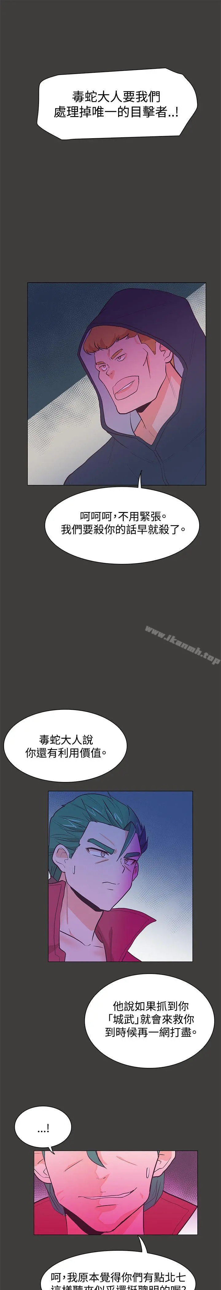 追杀金城武 第21话 第25页