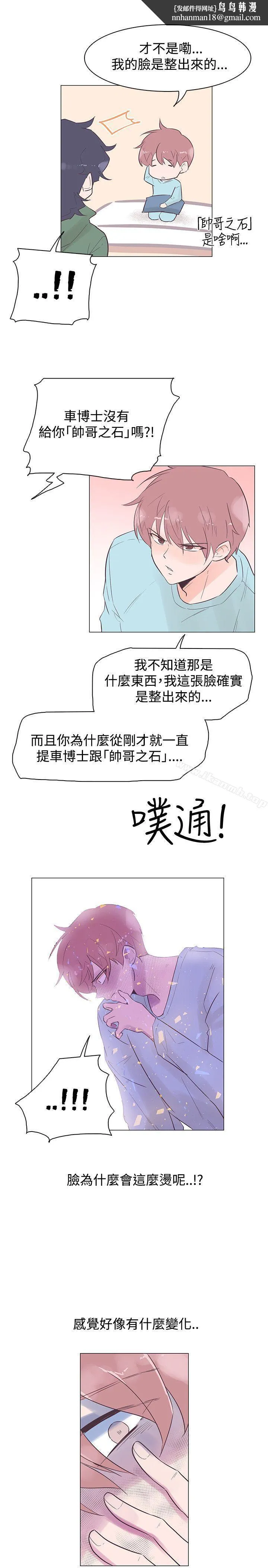 追杀金城武 第46话 第13页