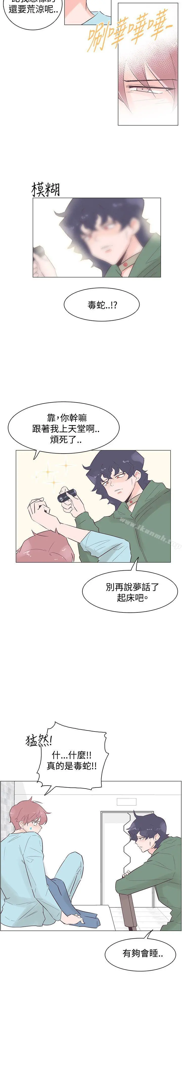 追杀金城武 第46话 第8页