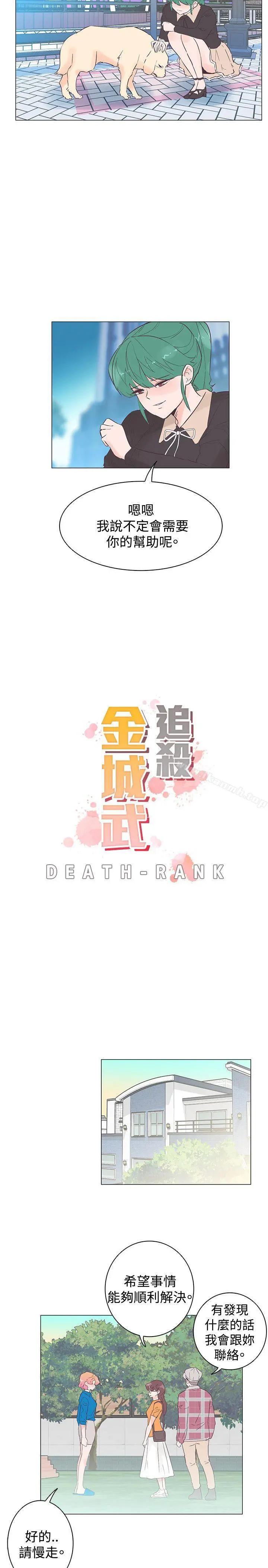 追杀金城武 第46话 第2页