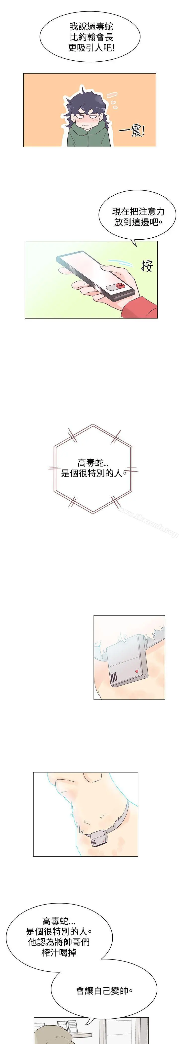 追杀金城武 第46话 第17页