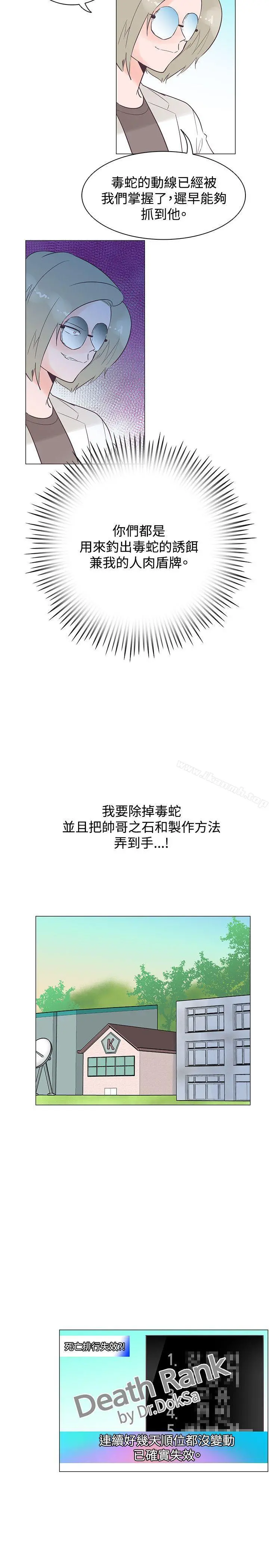 追杀金城武 第46话 第20页