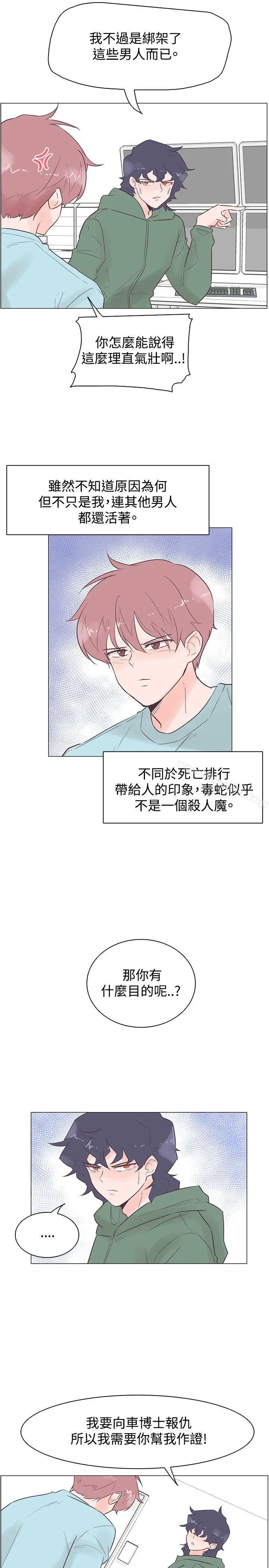 追杀金城武 第46话 第11页