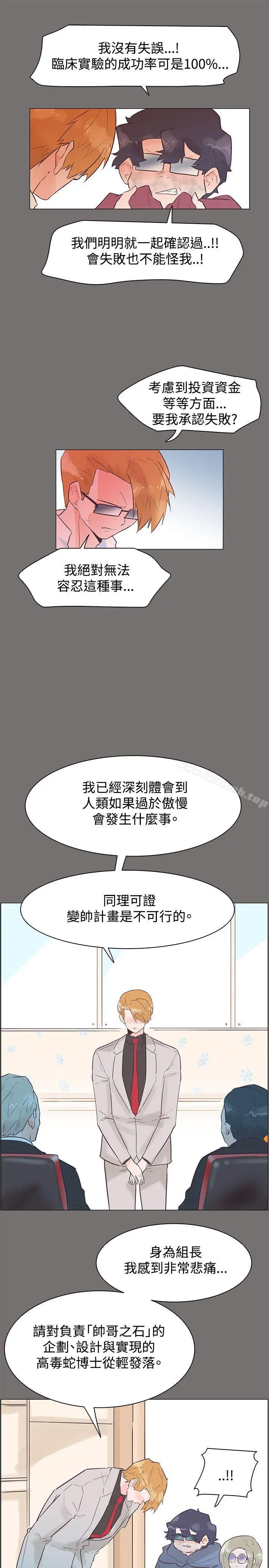 追杀金城武 第49话 第19页