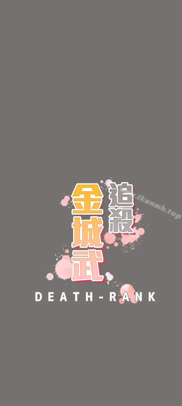 追杀金城武 第49话 第3页