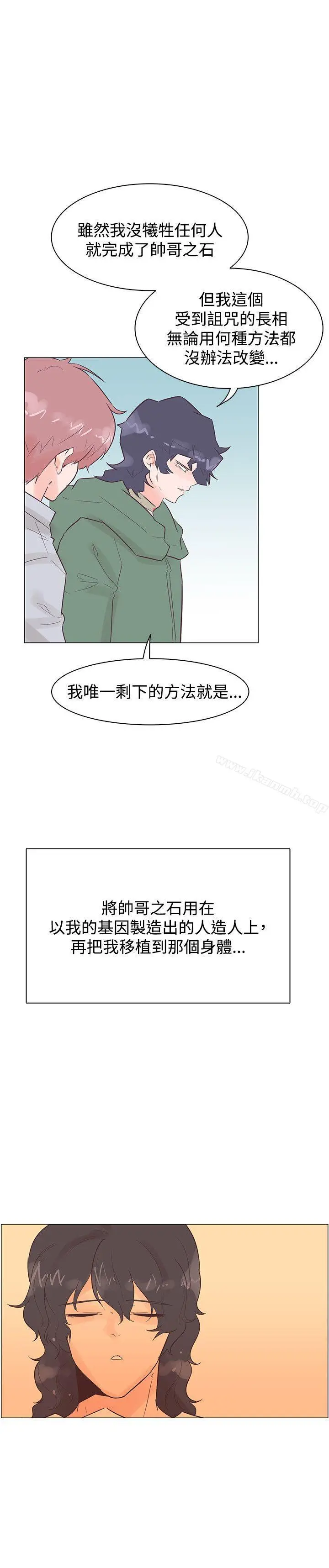 追杀金城武 第49话 第24页