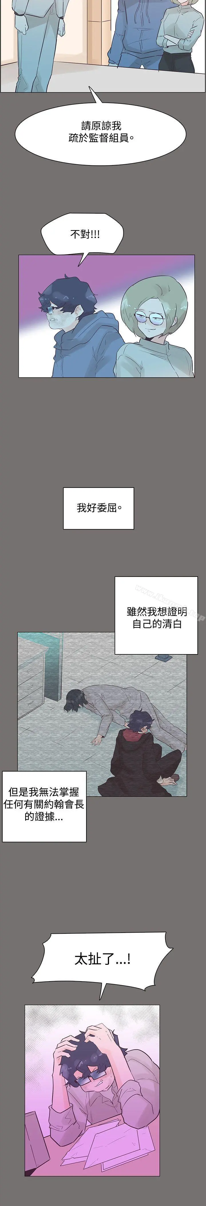 追杀金城武 第49话 第20页