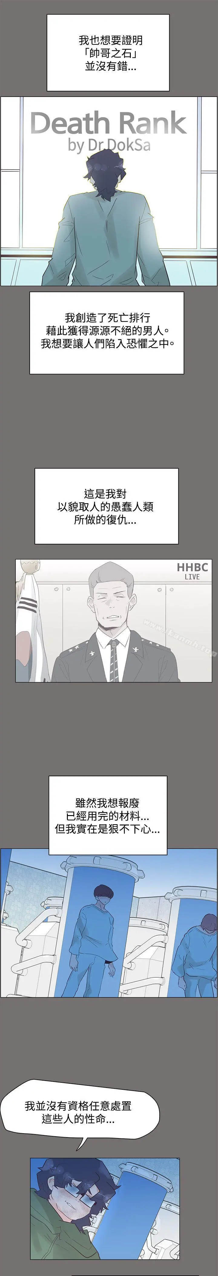 追杀金城武 第49话 第22页