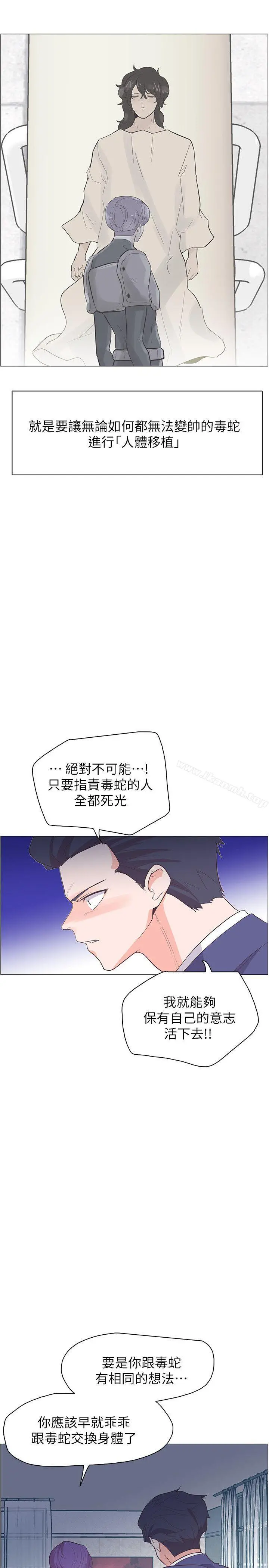 追杀金城武 第64话 第23页