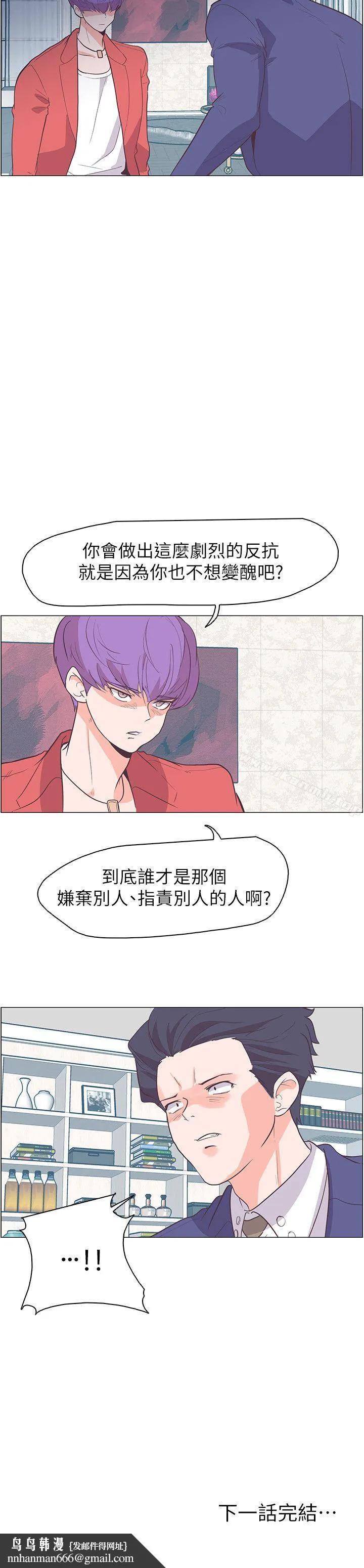追杀金城武 第64话 第24页