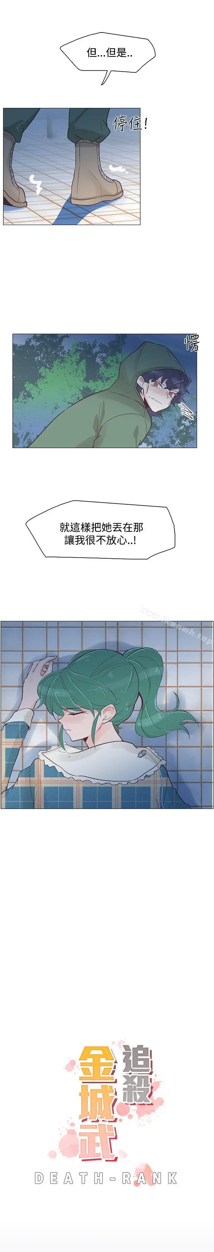 追杀金城武 第38话 第7页