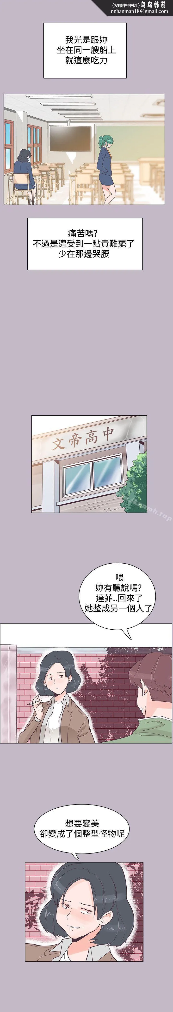 追杀金城武 第38话 第14页