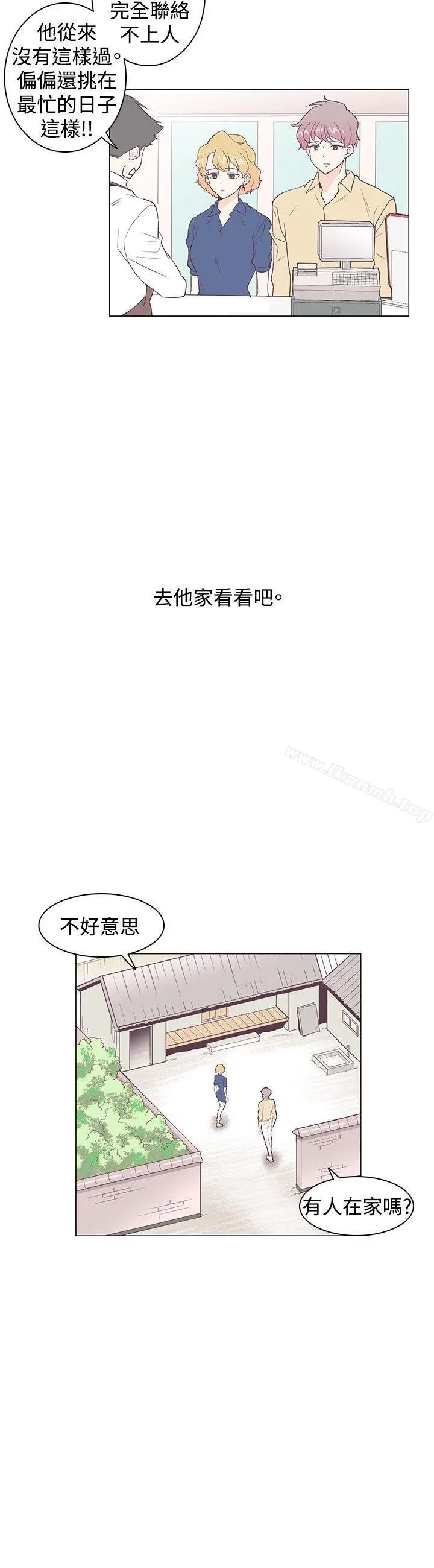 追杀金城武 第5话 第3页