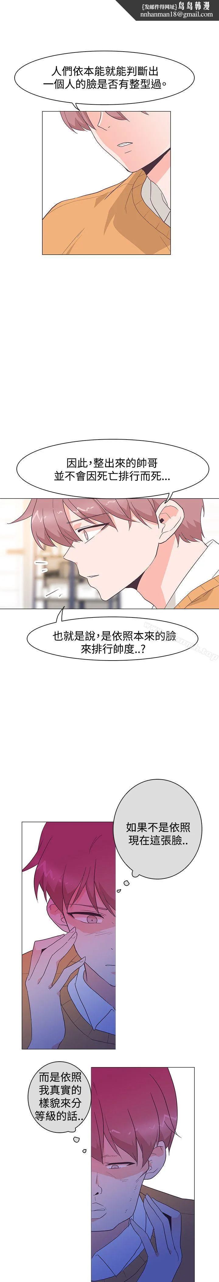 追杀金城武 第28话 第1页