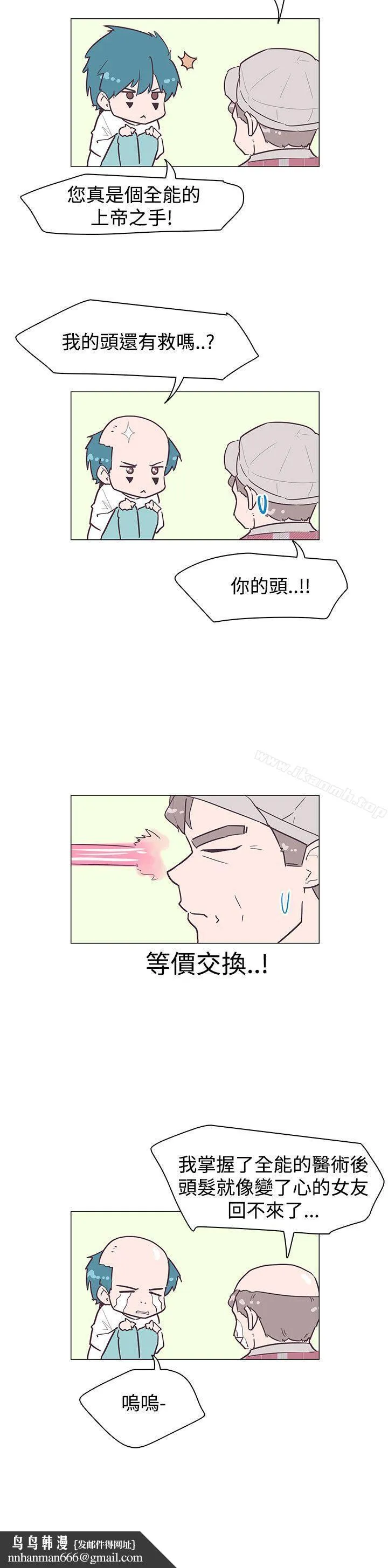 追杀金城武 第42话 第26页