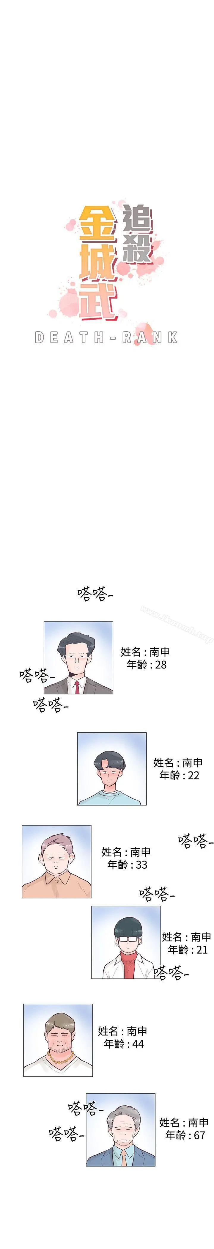追杀金城武 第42话 第4页