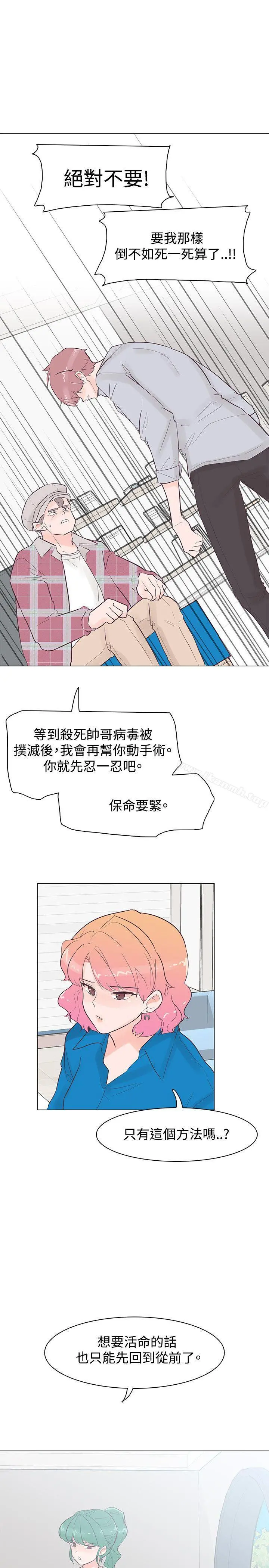 追杀金城武 第42话 第16页