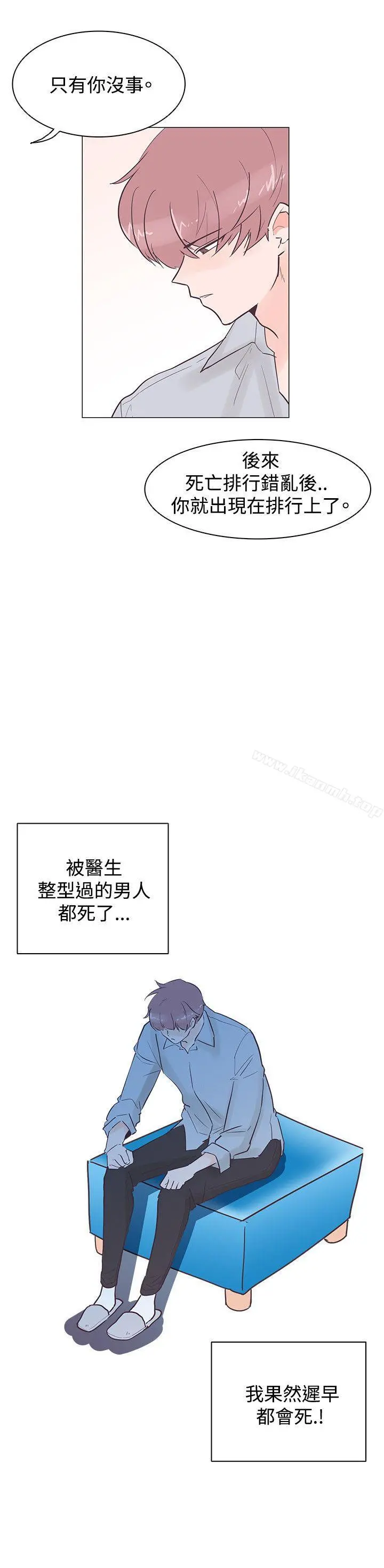 追杀金城武 第42话 第12页