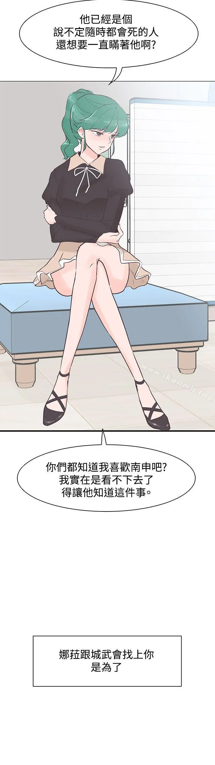 追杀金城武 第42话 第18页