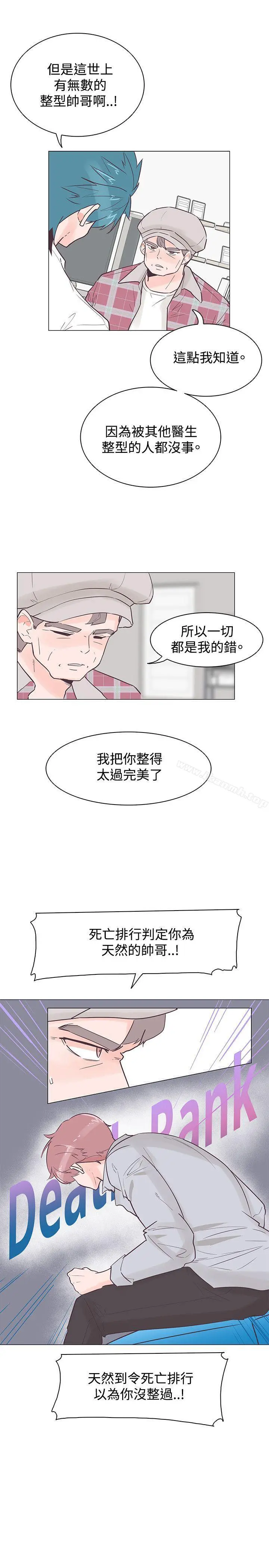 追杀金城武 第42话 第13页