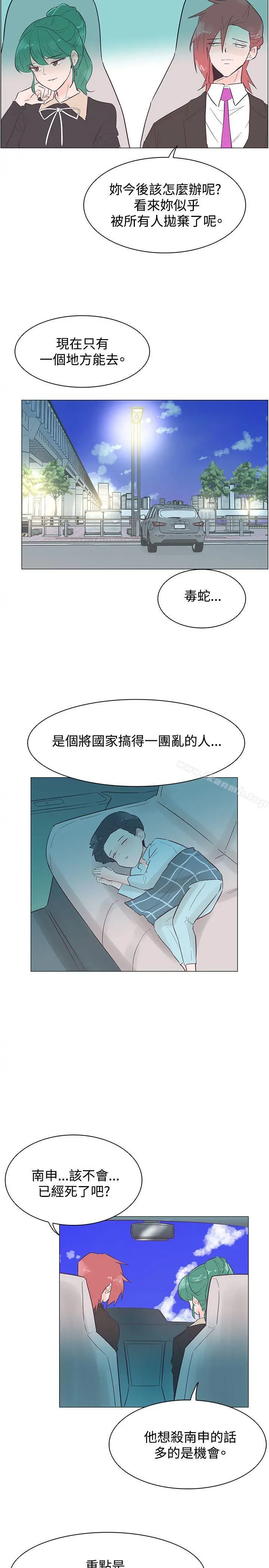 追杀金城武 第45话 第20页